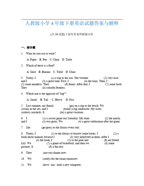 人教版小学4年级下册英语试题答案与解释