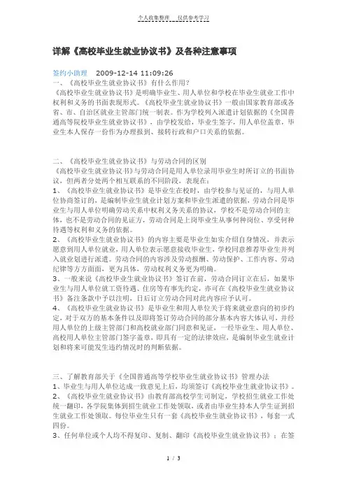 详解《高校毕业生就业协议书》及各种注意事项