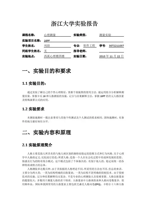 心理测量实验五：卡特尔16PF