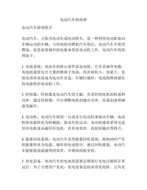 电动汽车的原理