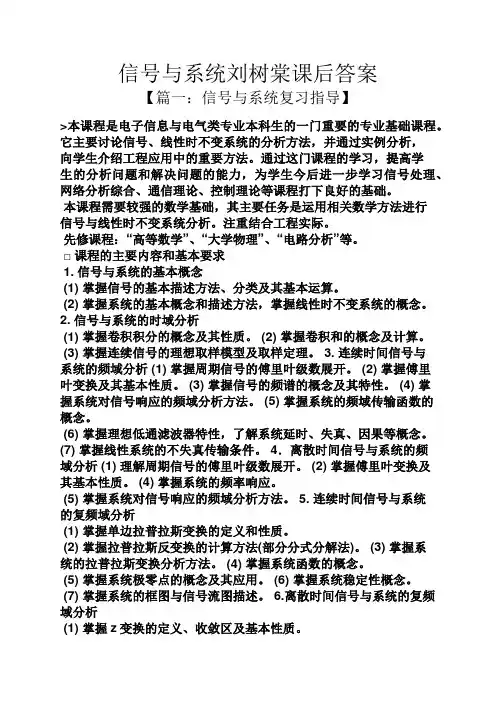 信号与系统刘树棠课后答案