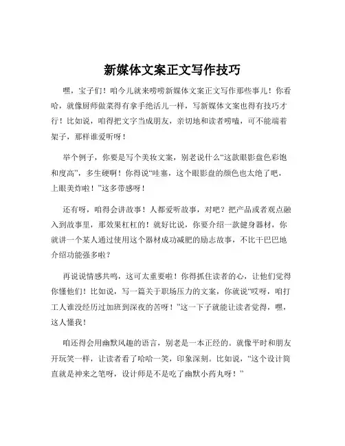 新媒体文案正文写作技巧