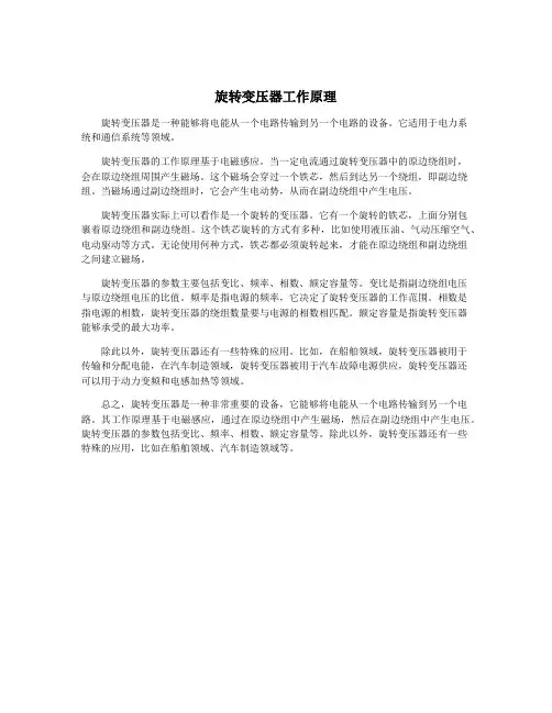旋转变压器工作原理