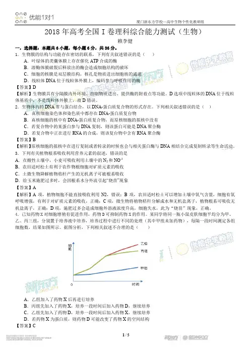 2018年高考全国I卷理科综合能力测试(生物)