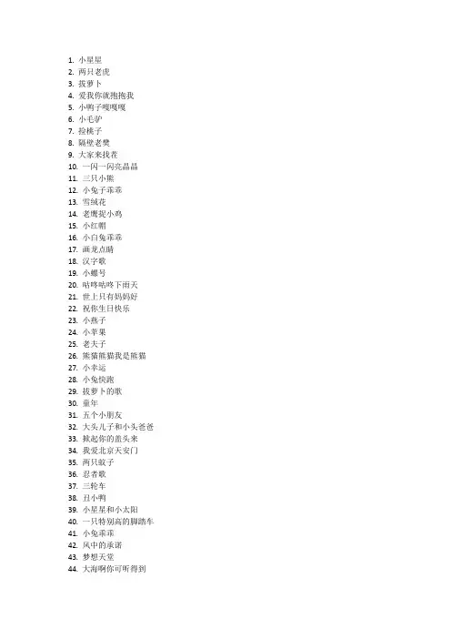 儿歌经典大全100首