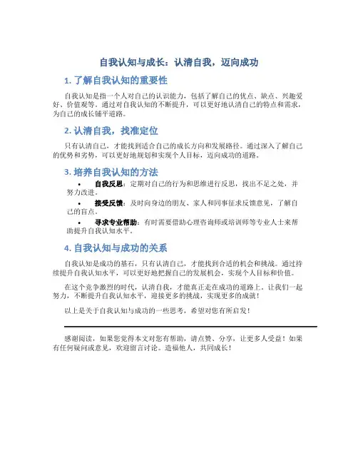 自我认知与成长：认清自我,迈向成功