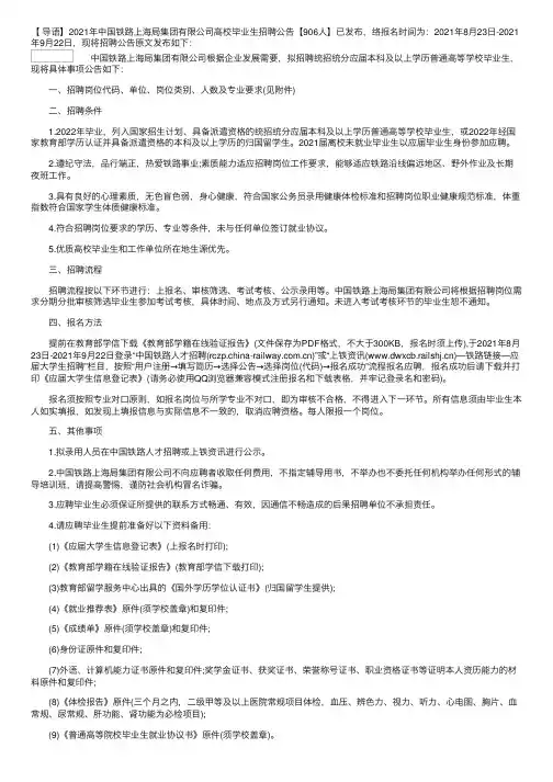 2021年中国铁路上海局集团有限公司高校毕业生招聘公告【906人】