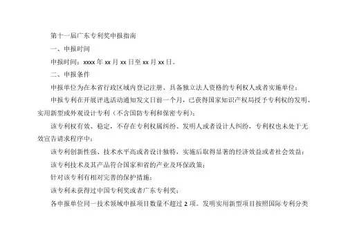 第十一届广东专利奖申报指南