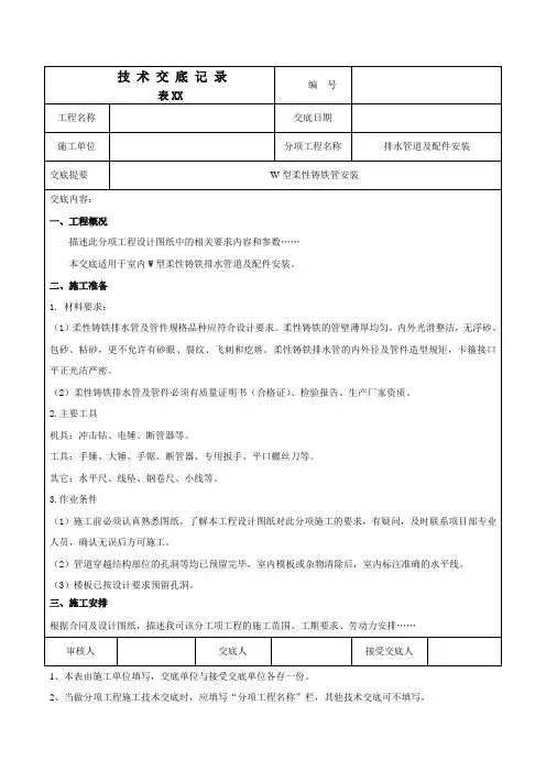 柔性铸铁排水管安装技术交底