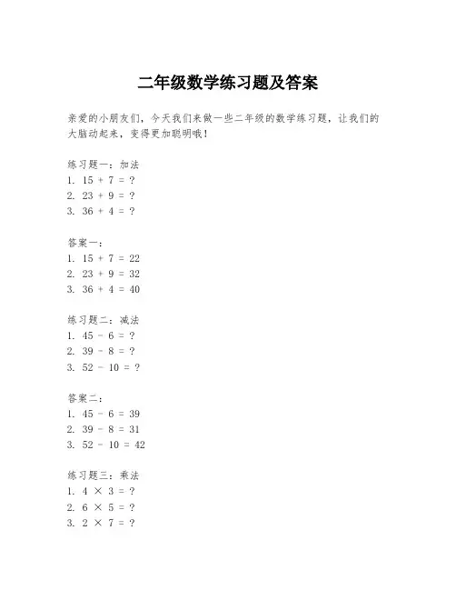 二年级数学练习题及答案
