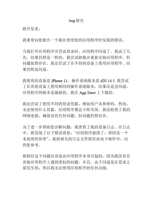 bug报告