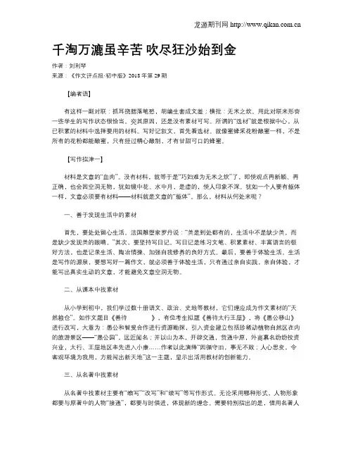 千淘万漉虽辛苦  吹尽狂沙始到金