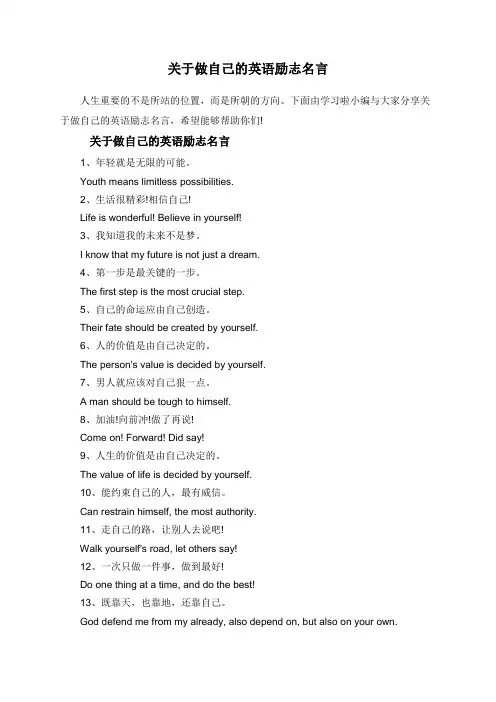 关于做自己的英语励志名言