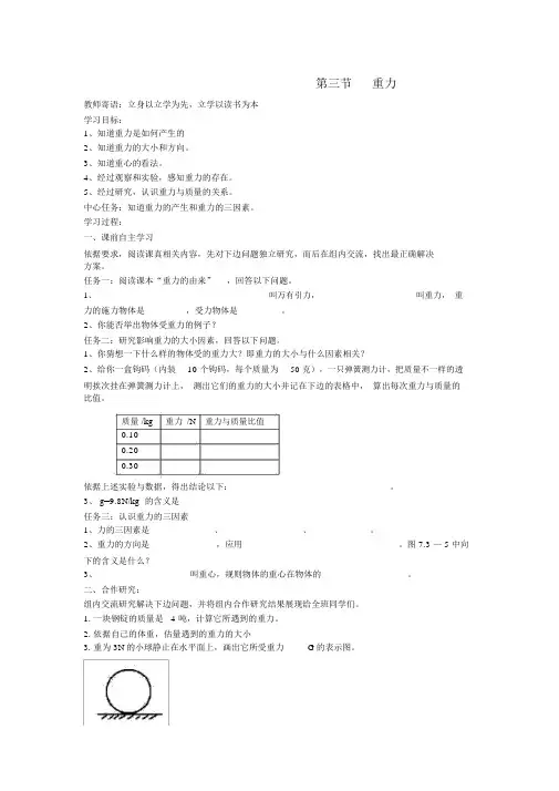 【人教版八年级物理下册导学案】第七章力第3节重力