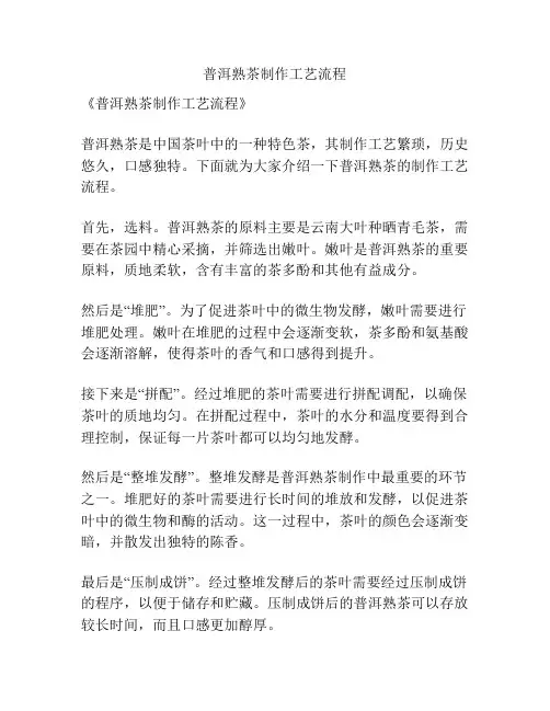 普洱熟茶制作工艺流程