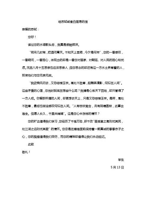 给苏轼或者白居易的信