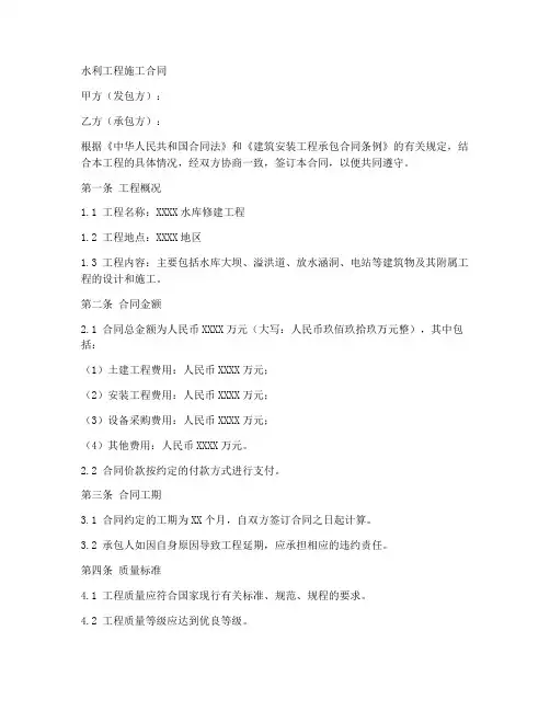 水库修建施工合同