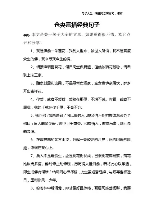 仓央嘉措经典句子
