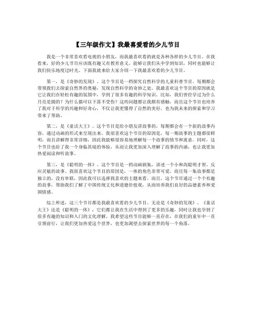 【三年级作文】我最喜爱看的少儿节目