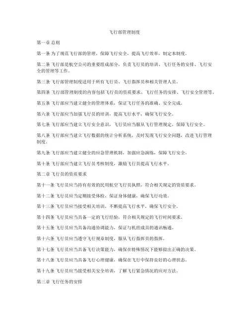 飞行部管理制度