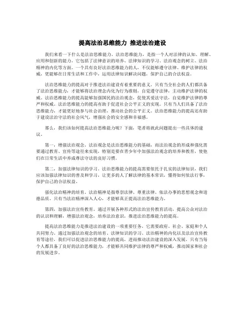 提高法治思维能力 推进法治建设