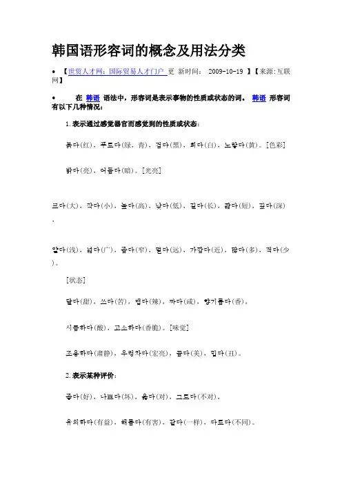 韩国语形容词的概念及用法分类