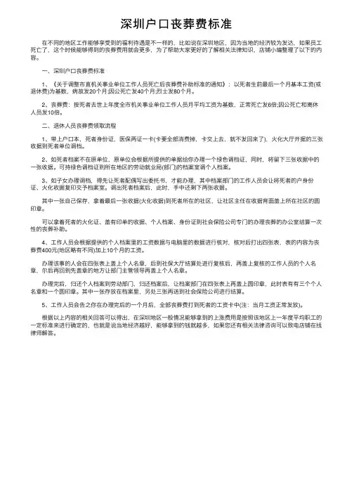 深圳户口丧葬费标准