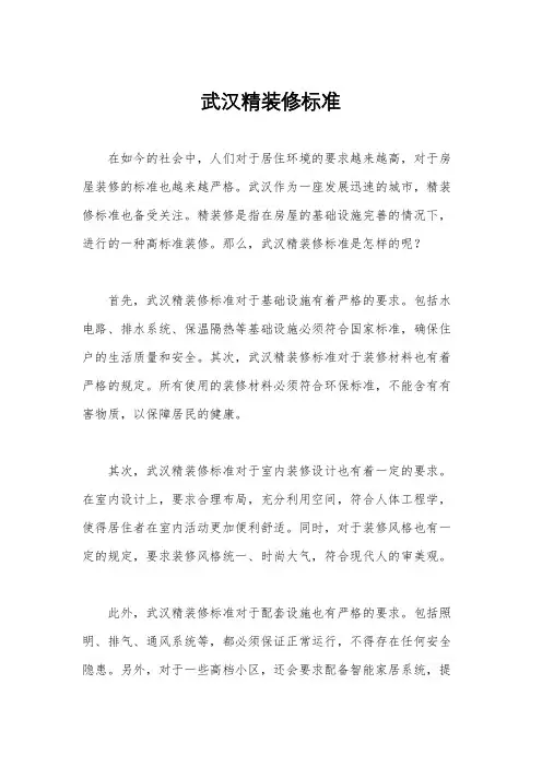 武汉精装修标准