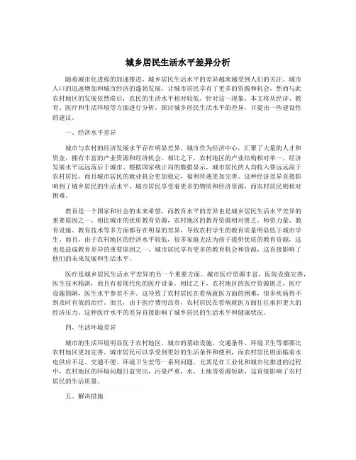 城乡居民生活水平差异分析