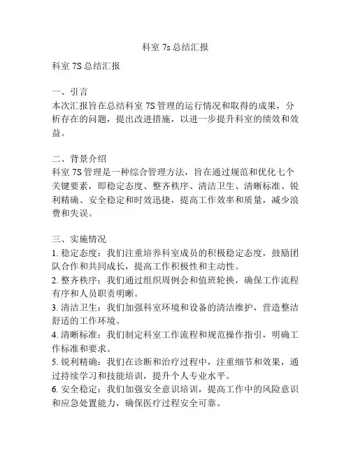 科室7s总结汇报