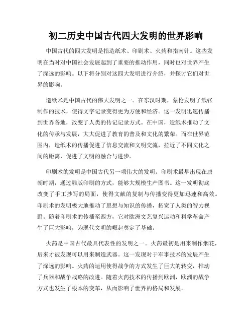 初二历史中国古代四大发明的世界影响