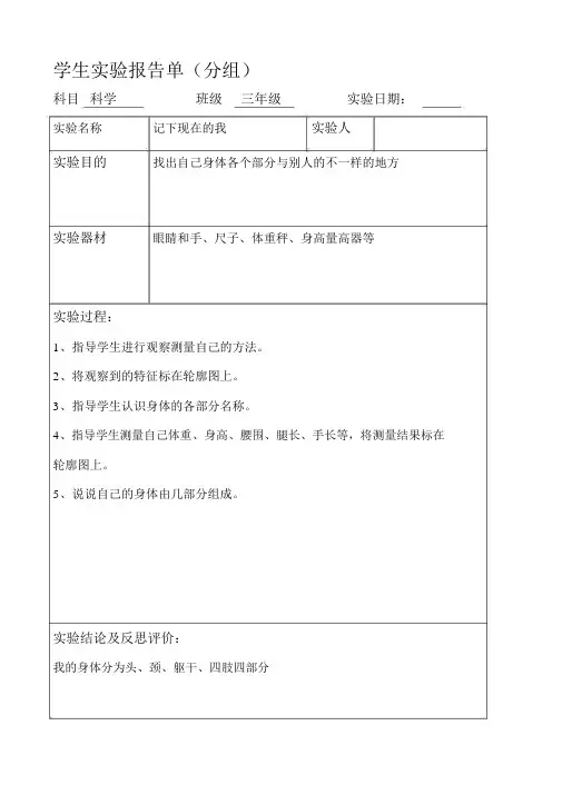 冀教版科学三年级上册实验报告名师制作优质教学资料