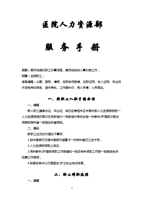 医院服务手册(职工办事流程)