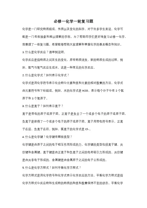必修一化学一轮复习题