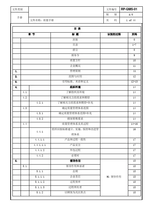 IATF16949-2016汽车行业质量管理体系 -质量手册(过程方法)