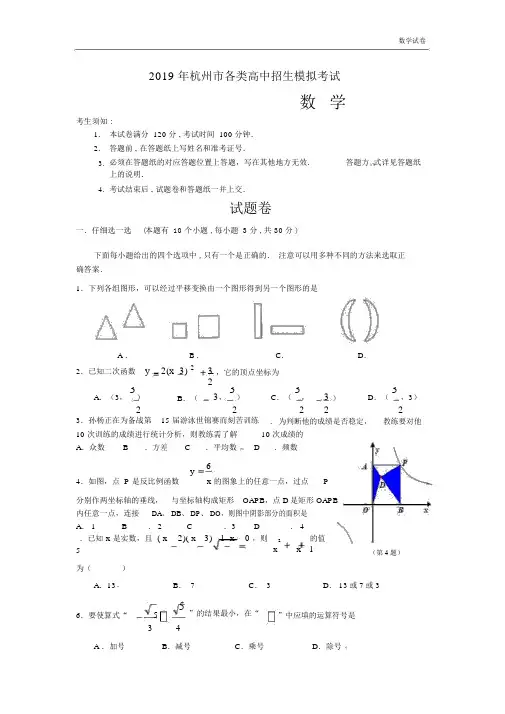 杭州市江干区2019届中考一模数学试题
