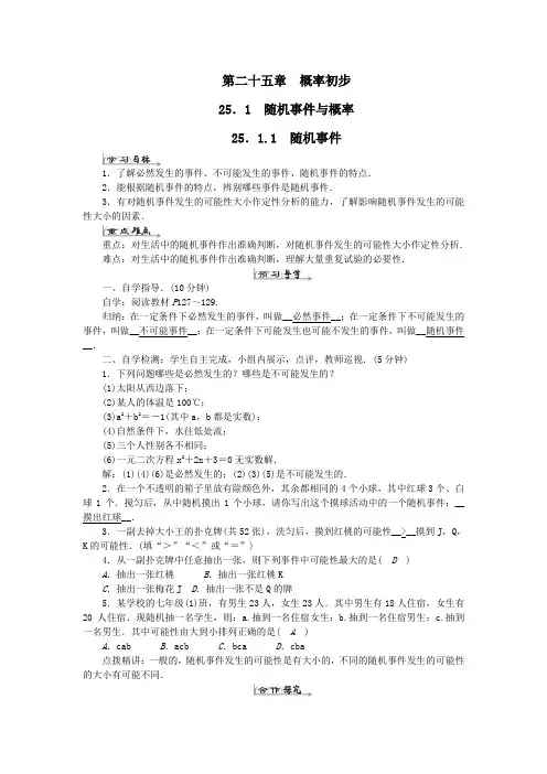 九年级数学上册第二十五章概率初步25.1.1随机事件导学案(新版)新人教版