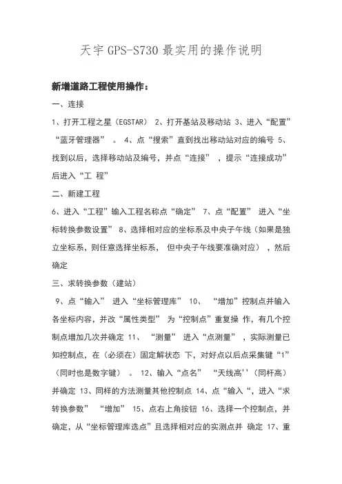 天宇GPS-S730最实用的操作说明
