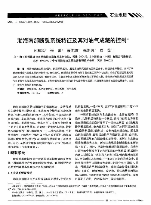 渤海南部断裂系统特征及其对油气成藏的控制