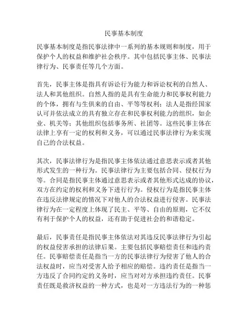 民事基本制度