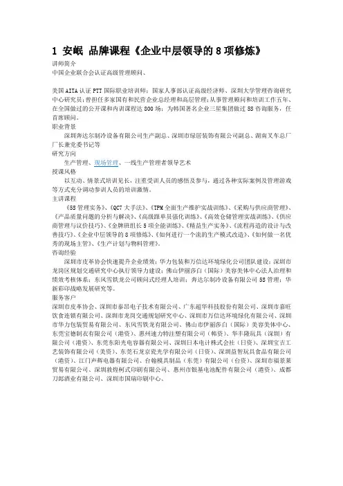 讲师介绍