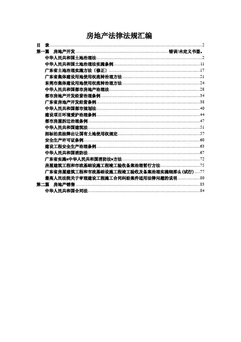 房地产法律法规汇编
