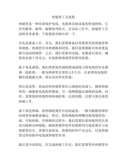 热缩管工艺流程