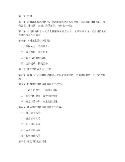 廉政风险点人员管理制度
