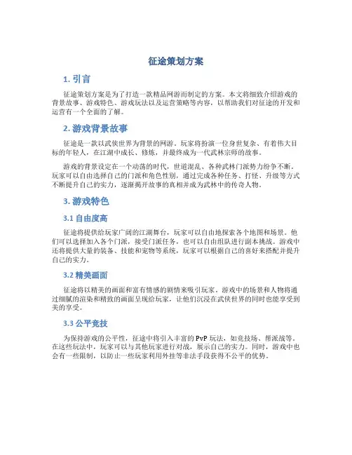 征途策划方案