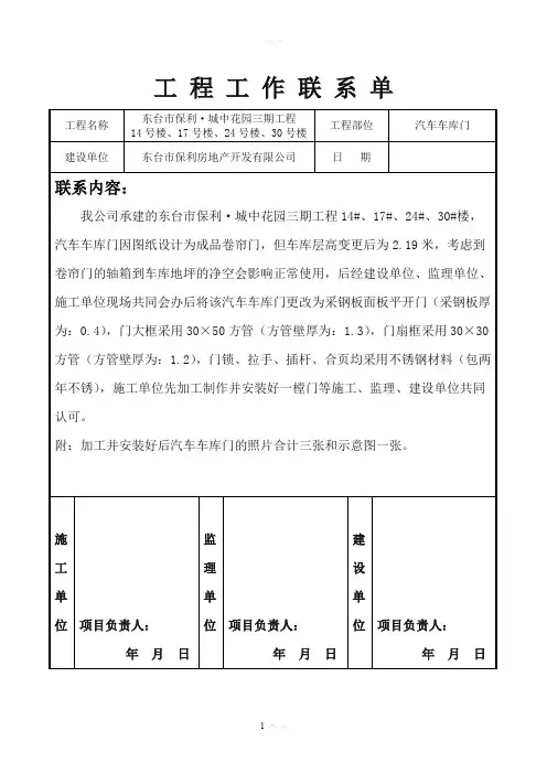 工-程-工-作-联-系-单