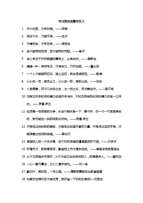 做事要全神贯注的名言警句古人