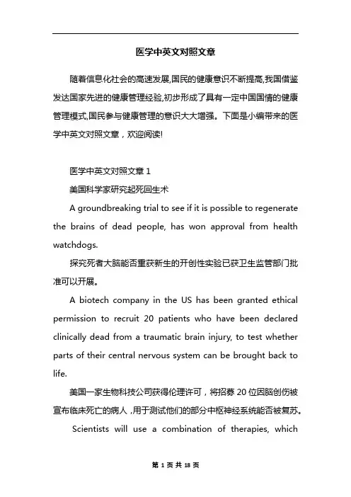 医学中英文对照文章