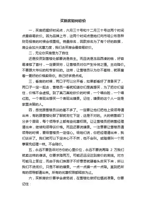买新房如何砍价