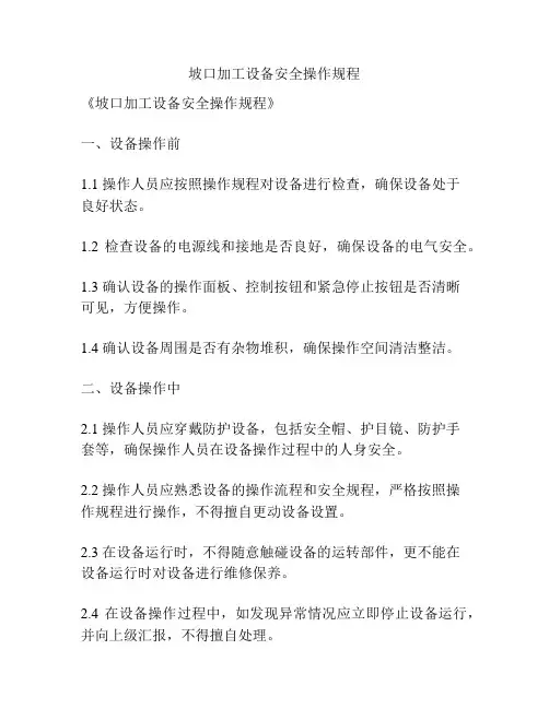 坡口加工设备安全操作规程